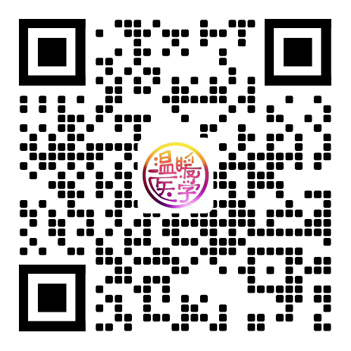 温暖医学公众号二维码